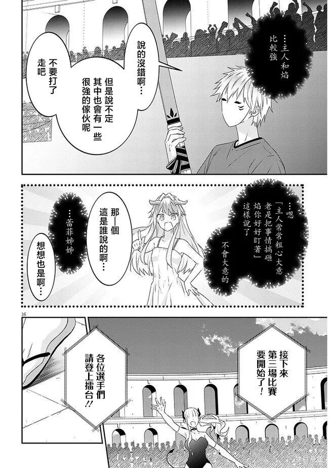 《魔王建造地下城转生到异世界建造人外娘的专属乐园吧》第59话 第16页