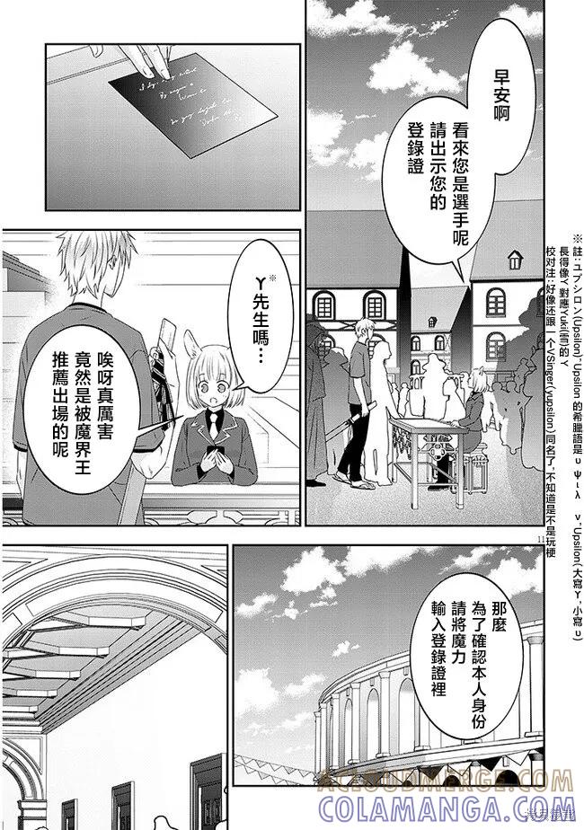 《魔王建造地下城转生到异世界建造人外娘的专属乐园吧》第59话 第11页