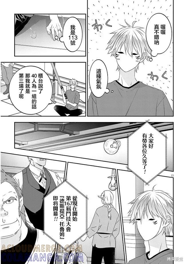 《魔王建造地下城转生到异世界建造人外娘的专属乐园吧》第59话 第13页