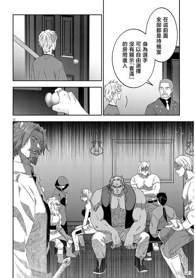 《魔王建造地下城转生到异世界建造人外娘的专属乐园吧》第59话 第12页