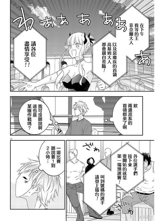 《魔王建造地下城转生到异世界建造人外娘的专属乐园吧》第59话 第14页