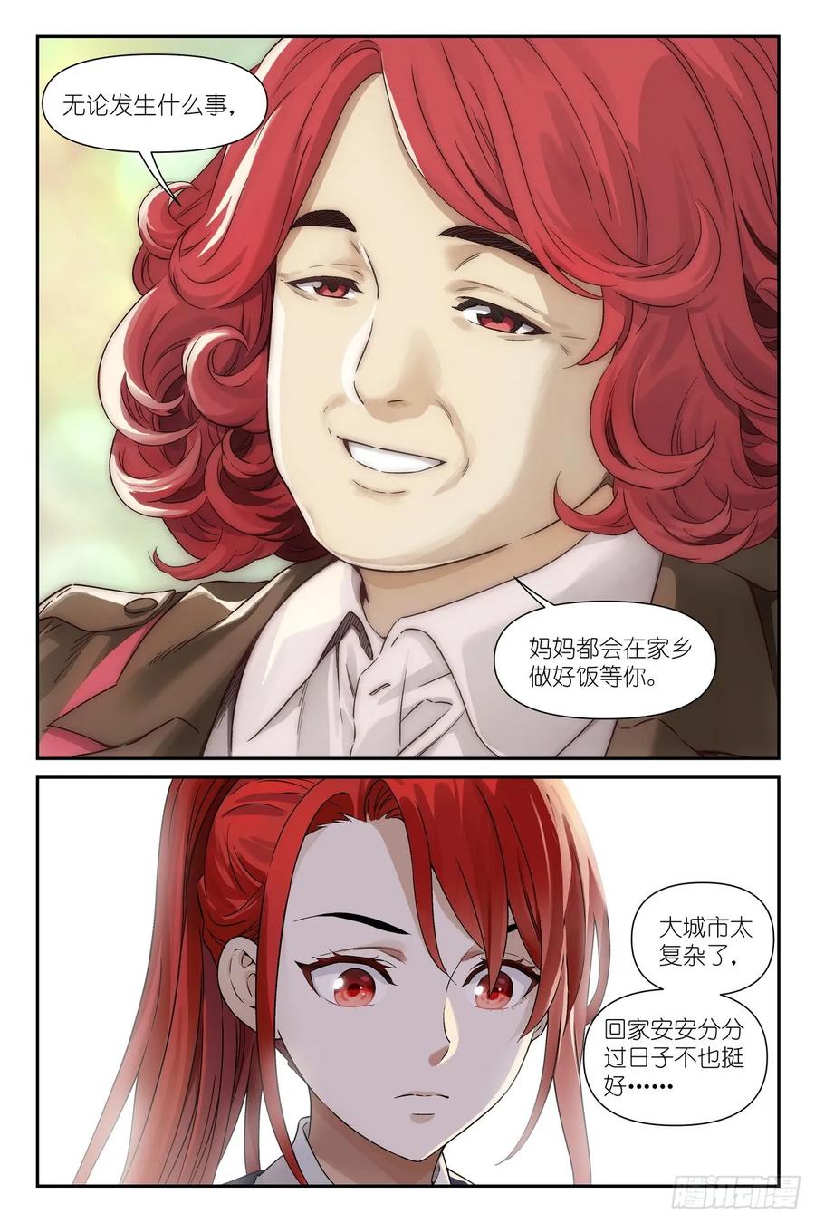 《术师手册》第6话：索妮娅•瑟维 第20页