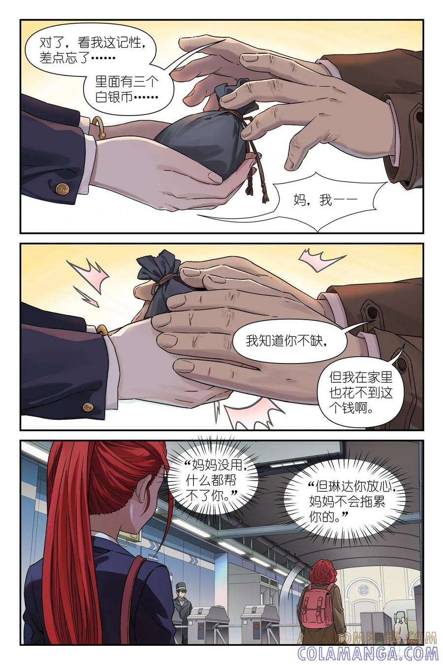 《术师手册》第6话：索妮娅•瑟维 第21页