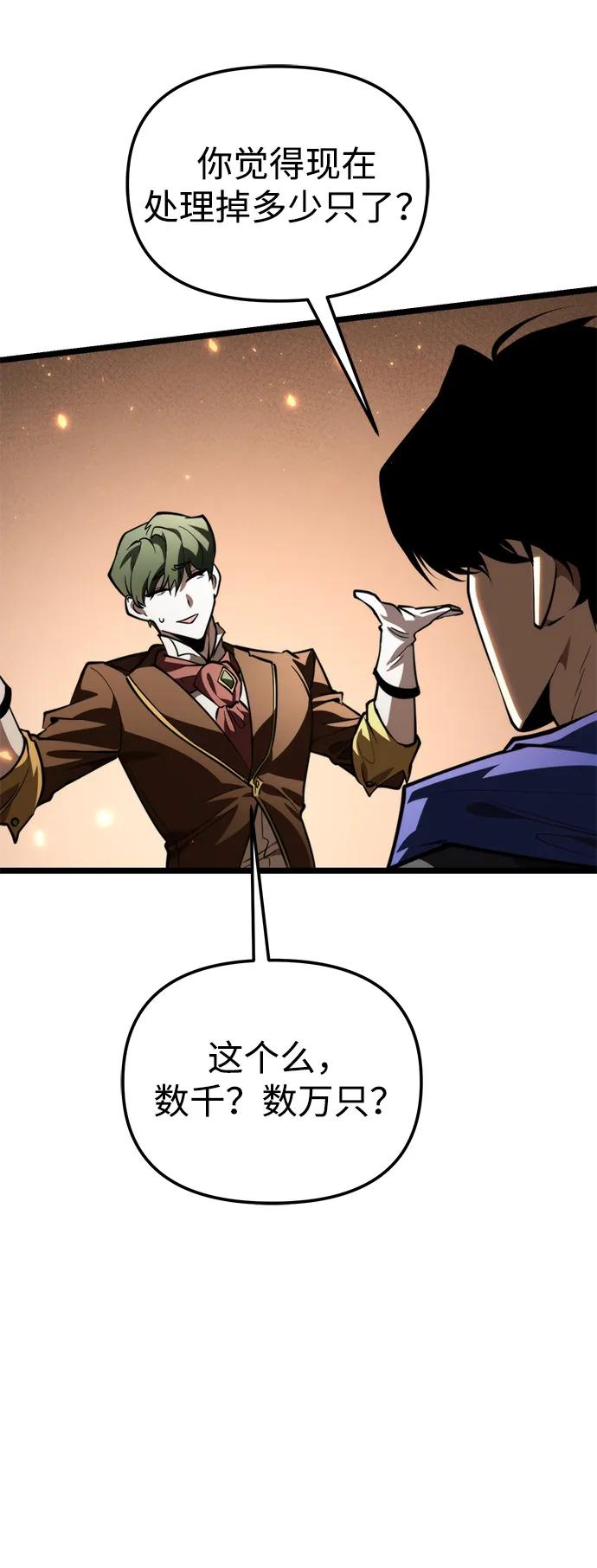 《转生座》第91话 前夜（2） 第27页