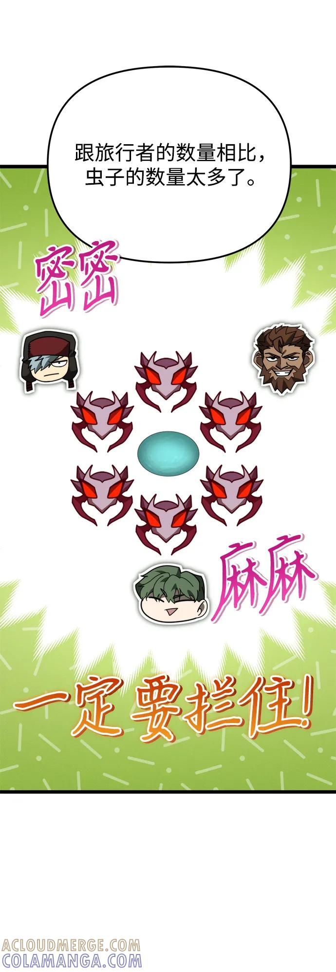 《转生座》第91话 前夜（2） 第29页