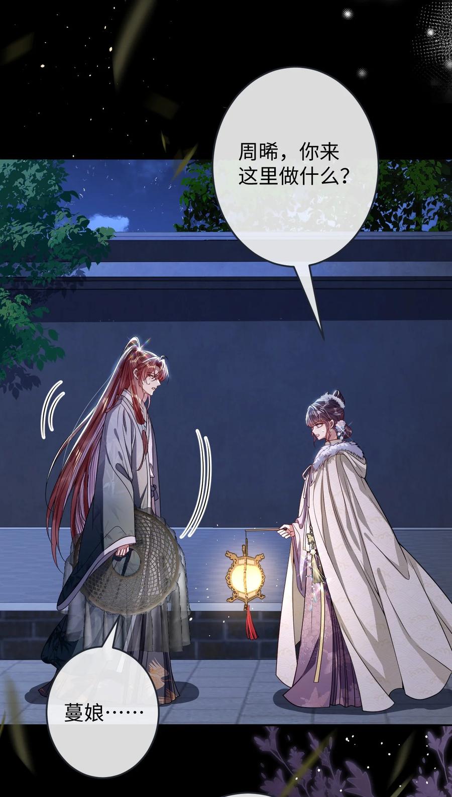 娇养了个疯批美人儿 009 对牛弹琴 第20页