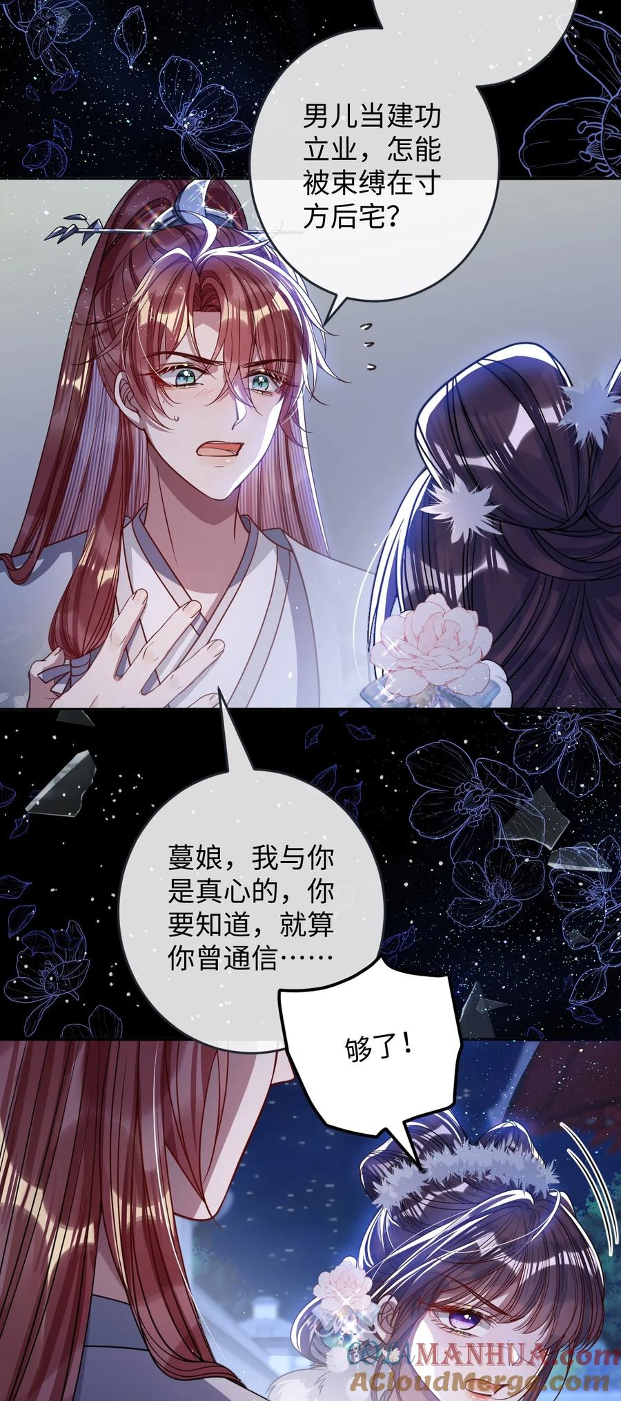 娇养了个疯批美人儿 009 对牛弹琴 第33页