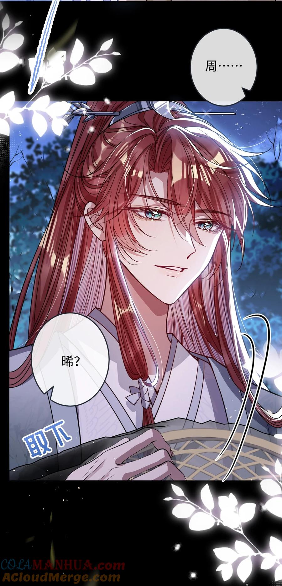 娇养了个疯批美人儿 009 对牛弹琴 第19页
