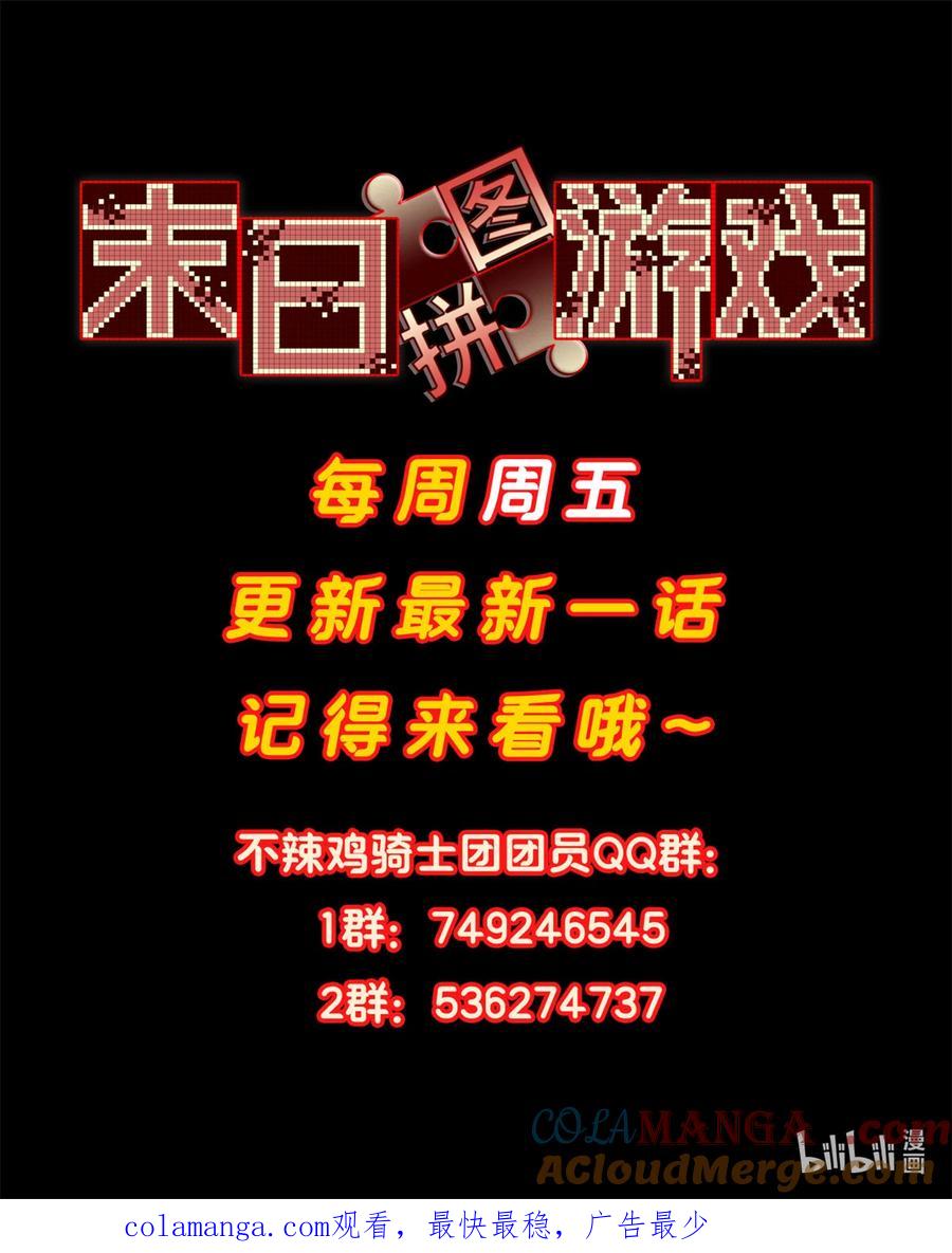 末日拼图游戏 第101片 乱斗 第67页