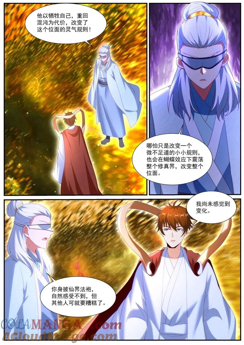 重生之都市修仙 第1066话 第1051回 第12页