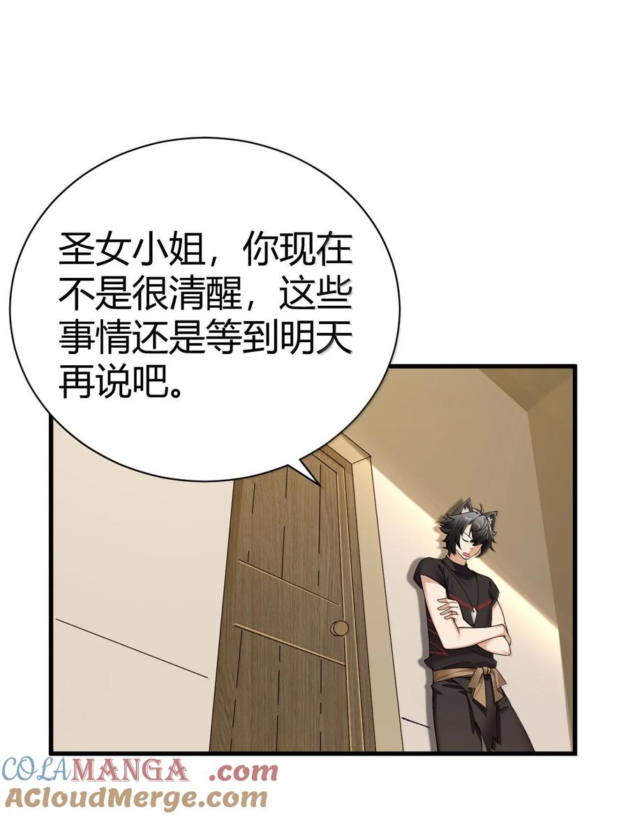 《圣女小姐请停止你的奇怪脑补!》101 我进来了哦~ 第46页