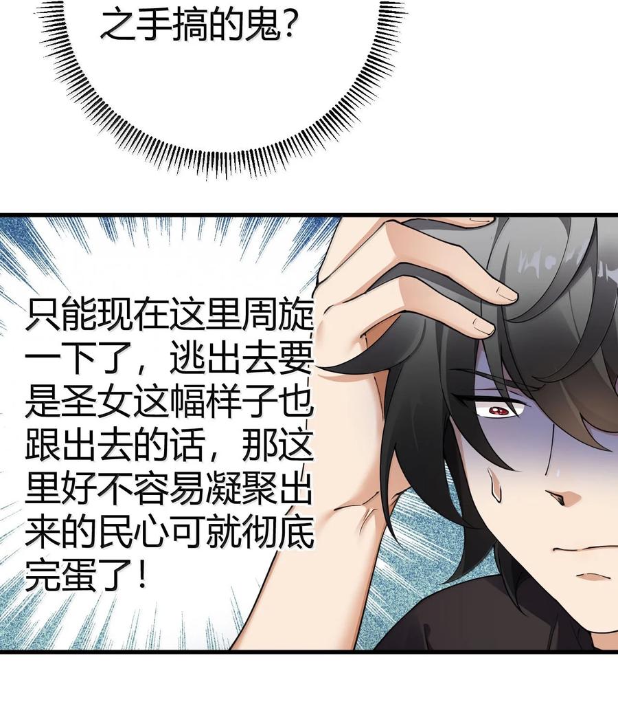 《圣女小姐请停止你的奇怪脑补!》101 我进来了哦~ 第27页