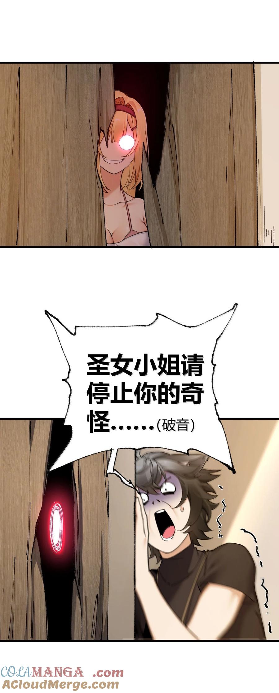 《圣女小姐请停止你的奇怪脑补!》101 我进来了哦~ 第55页