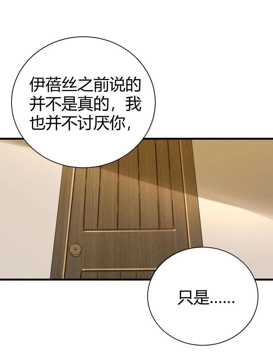 《圣女小姐请停止你的奇怪脑补!》101 我进来了哦~ 第50页