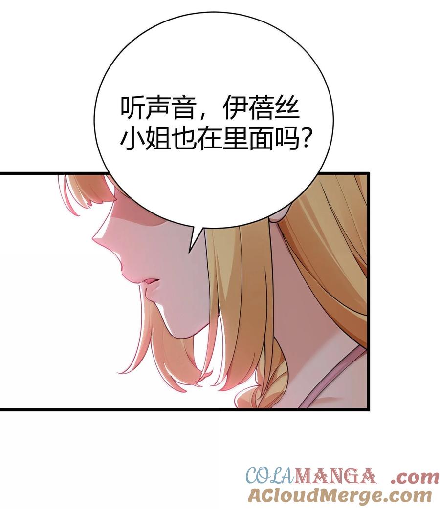 《圣女小姐请停止你的奇怪脑补!》101 我进来了哦~ 第43页