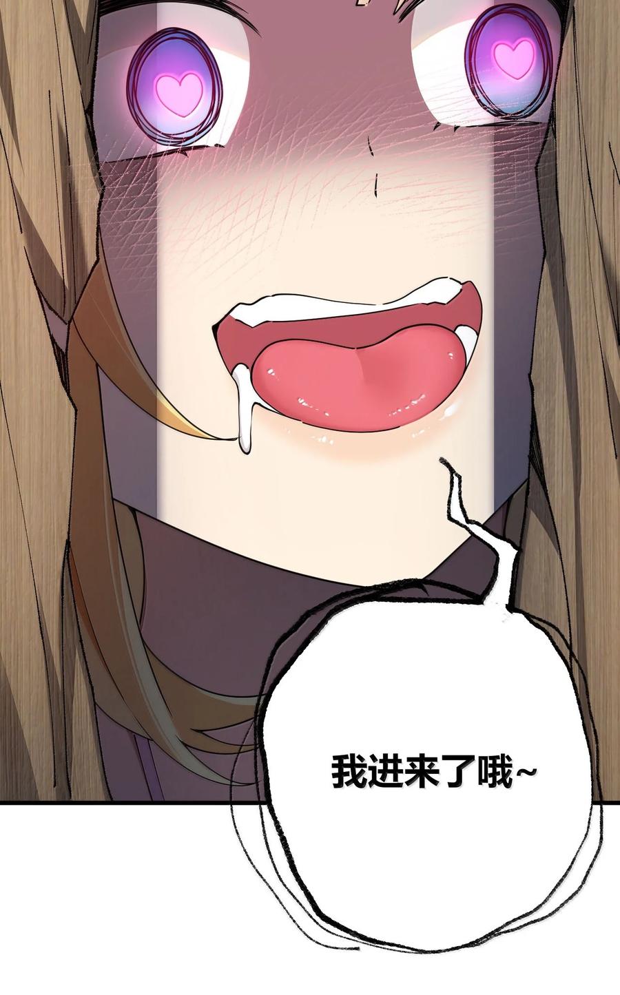 《圣女小姐请停止你的奇怪脑补!》101 我进来了哦~ 第57页