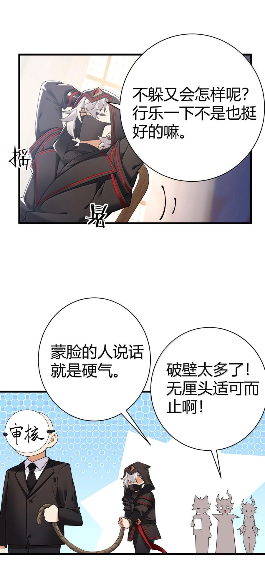 《圣女小姐请停止你的奇怪脑补!》101 我进来了哦~ 第15页