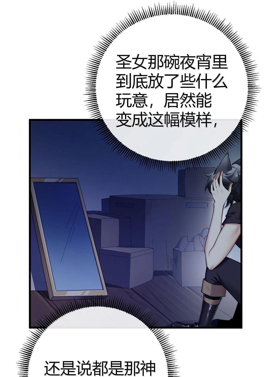 《圣女小姐请停止你的奇怪脑补!》101 我进来了哦~ 第26页