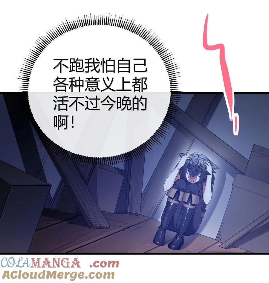 《圣女小姐请停止你的奇怪脑补!》101 我进来了哦~ 第25页