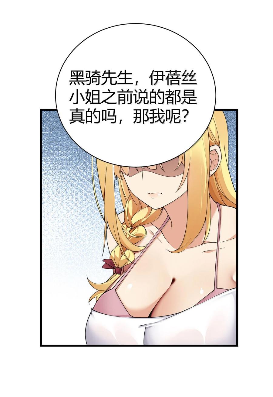 《圣女小姐请停止你的奇怪脑补!》101 我进来了哦~ 第48页
