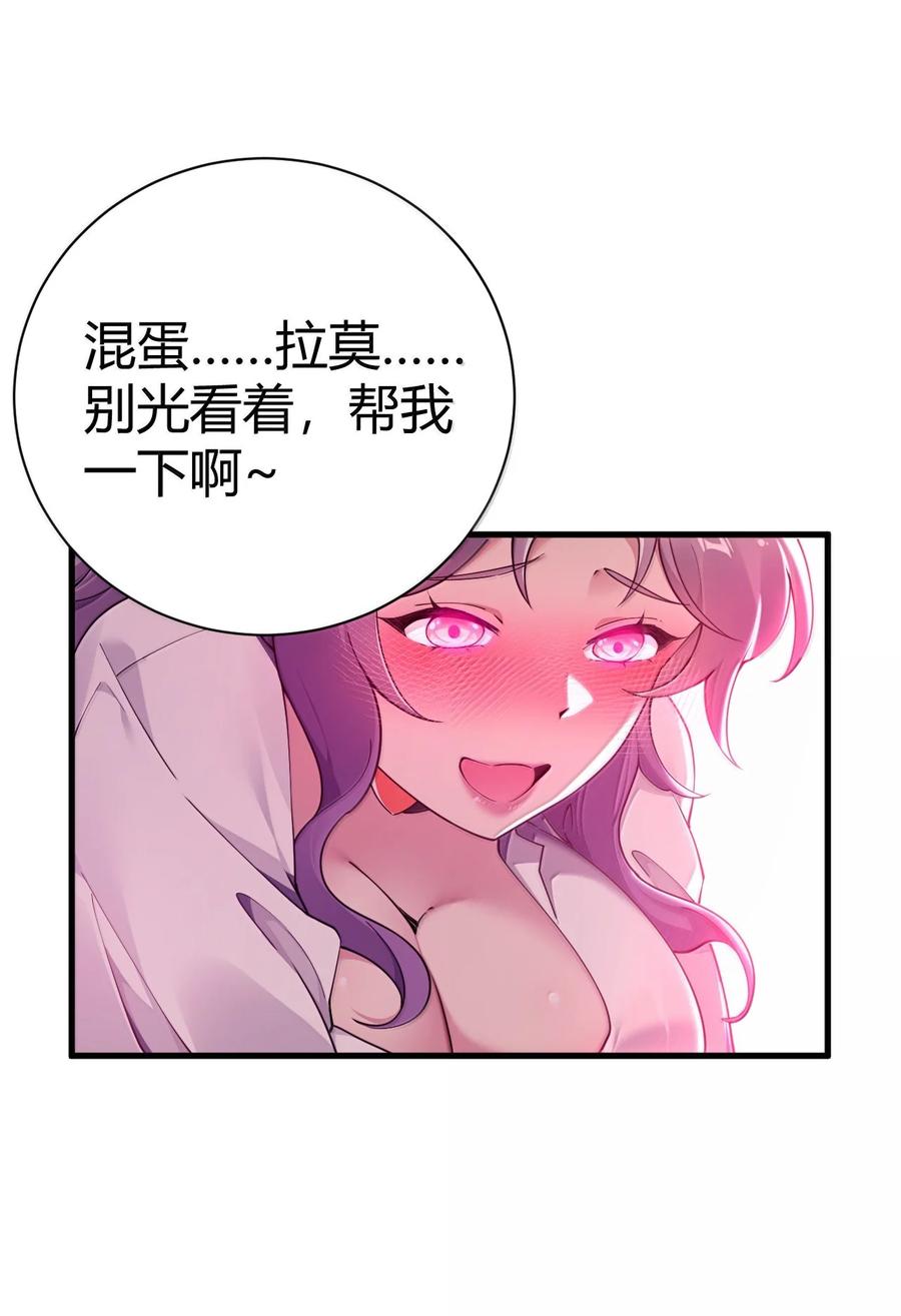 《圣女小姐请停止你的奇怪脑补!》101 我进来了哦~ 第36页