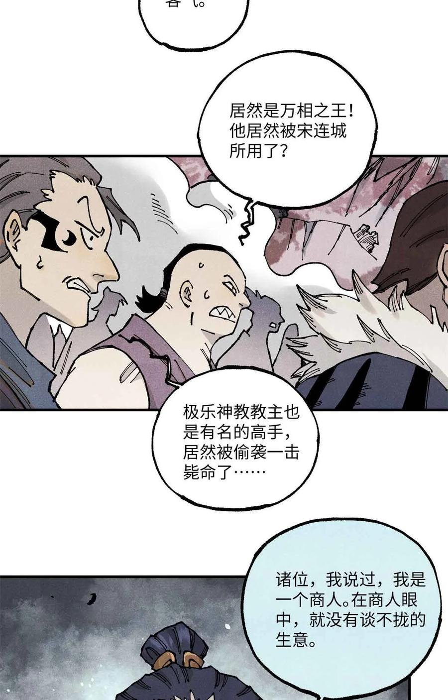 视死如归魏君子 - 105 表面稳如老狗，内心慌得一批 - 第17张图