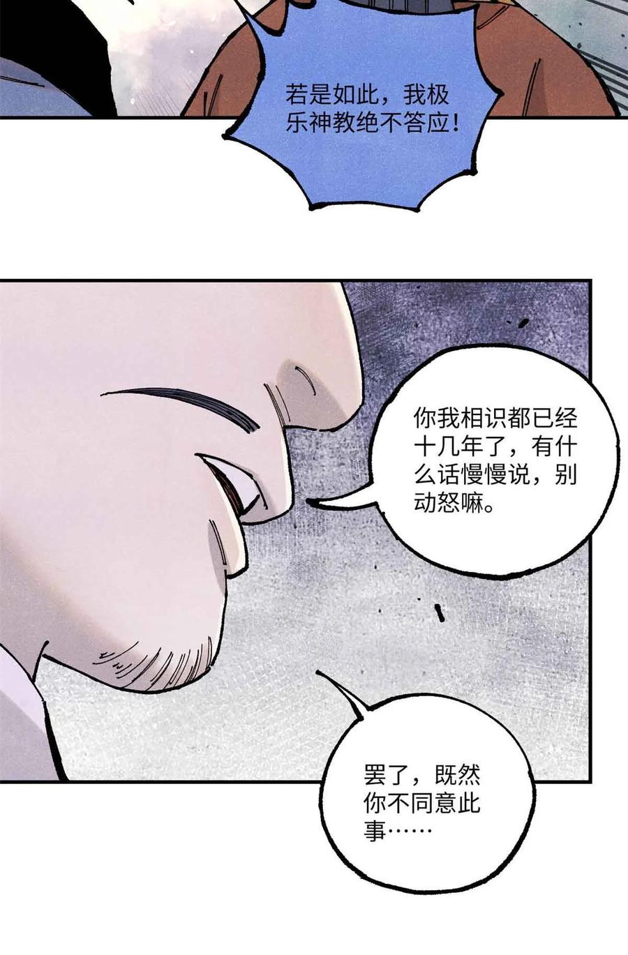 视死如归魏君子 - 105 表面稳如老狗，内心慌得一批 - 第11张图