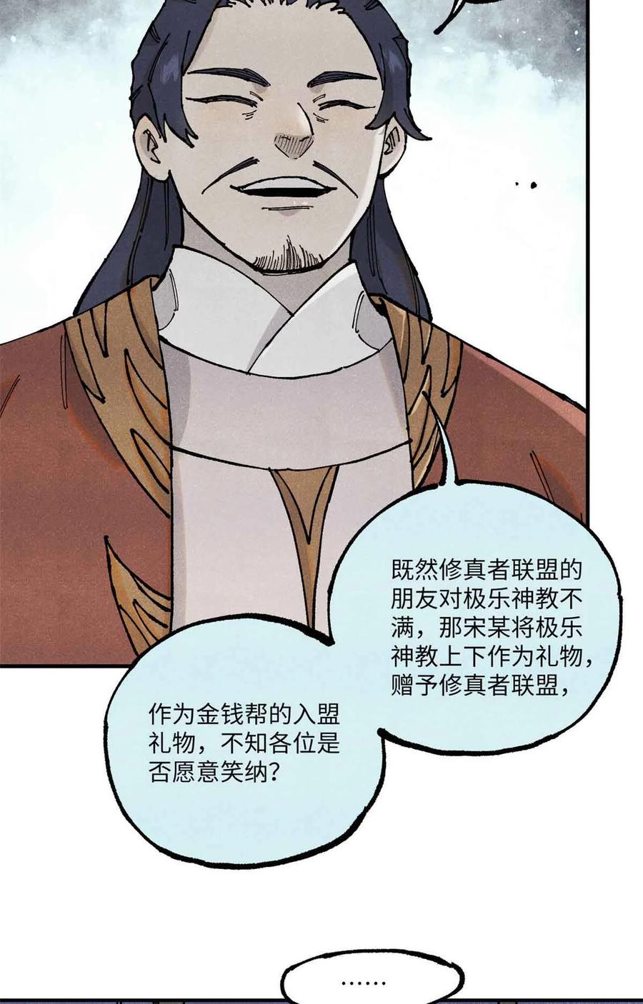 视死如归魏君子 - 105 表面稳如老狗，内心慌得一批 - 第18张图