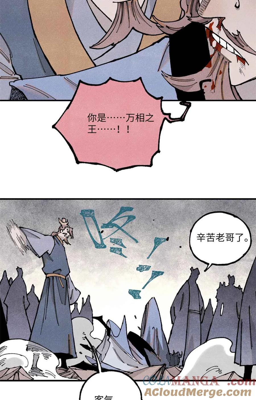 视死如归魏君子 - 105 表面稳如老狗，内心慌得一批 - 第16张图