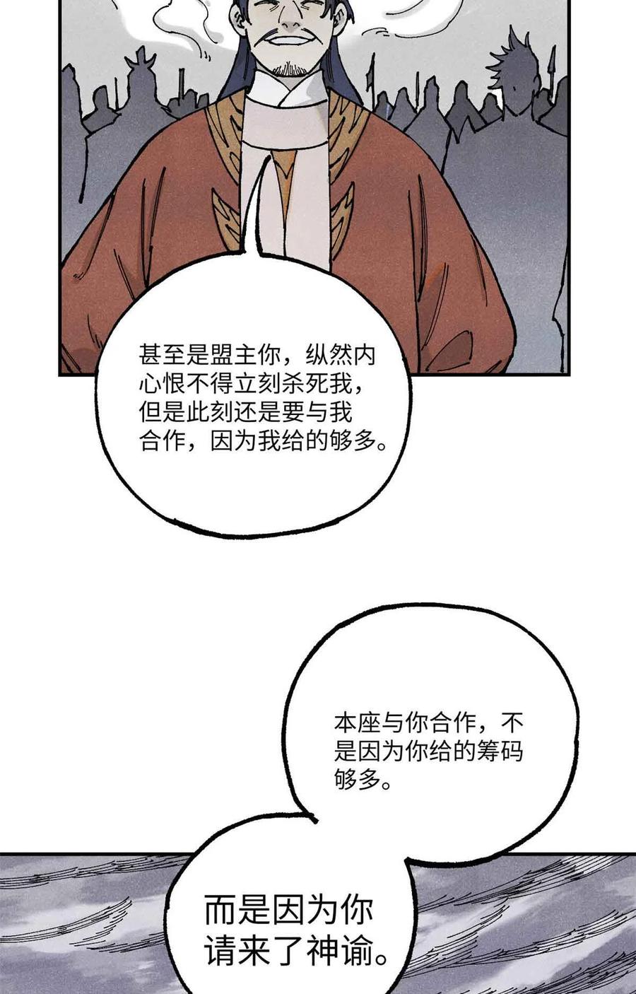 视死如归魏君子 - 105 表面稳如老狗，内心慌得一批 - 第20张图