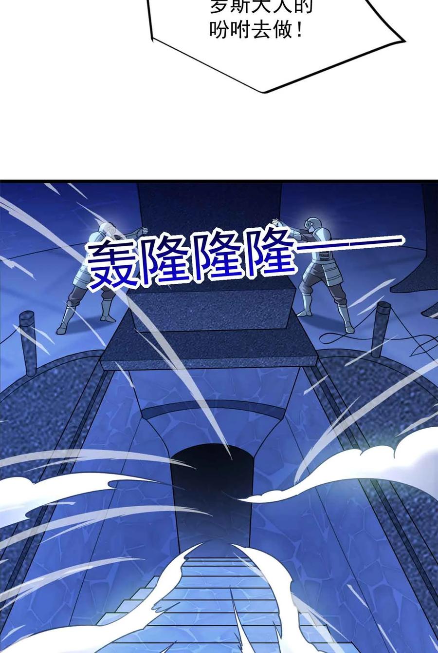 恶龙转生，复仇从五岁开始！ - 108 陷落 - 第48张图