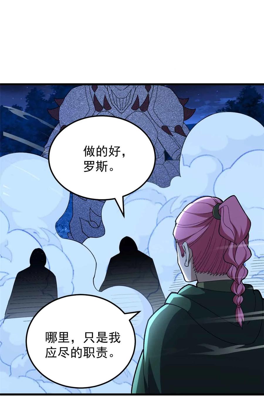 恶龙转生，复仇从五岁开始！ - 108 陷落 - 第51张图