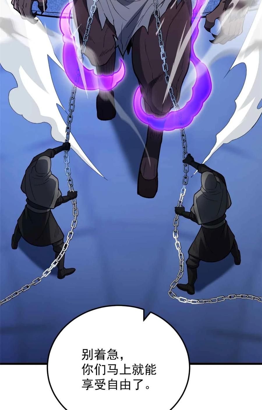 恶龙转生，复仇从五岁开始！ - 108 陷落 - 第56张图