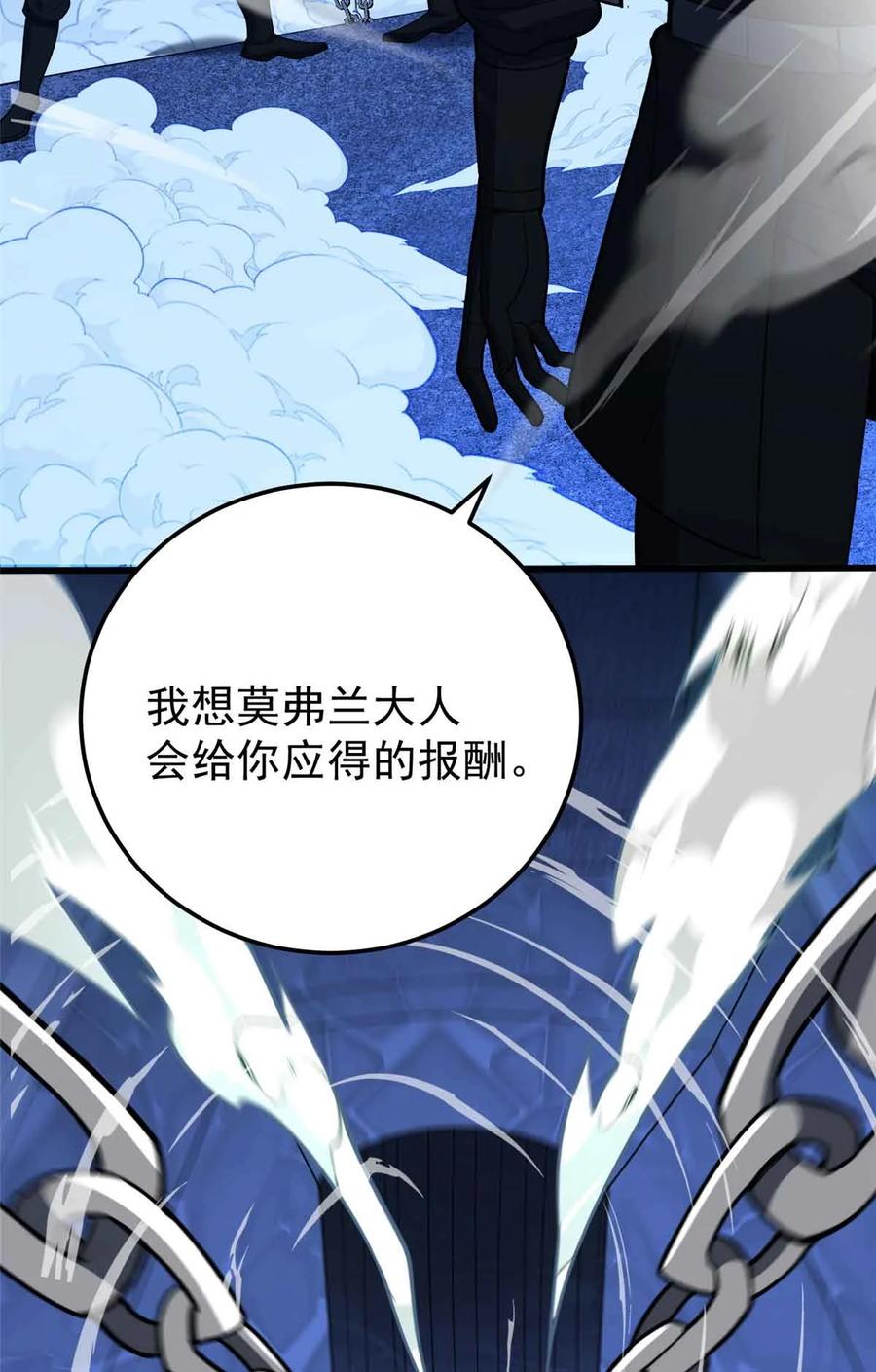 恶龙转生，复仇从五岁开始！ - 108 陷落 - 第53张图