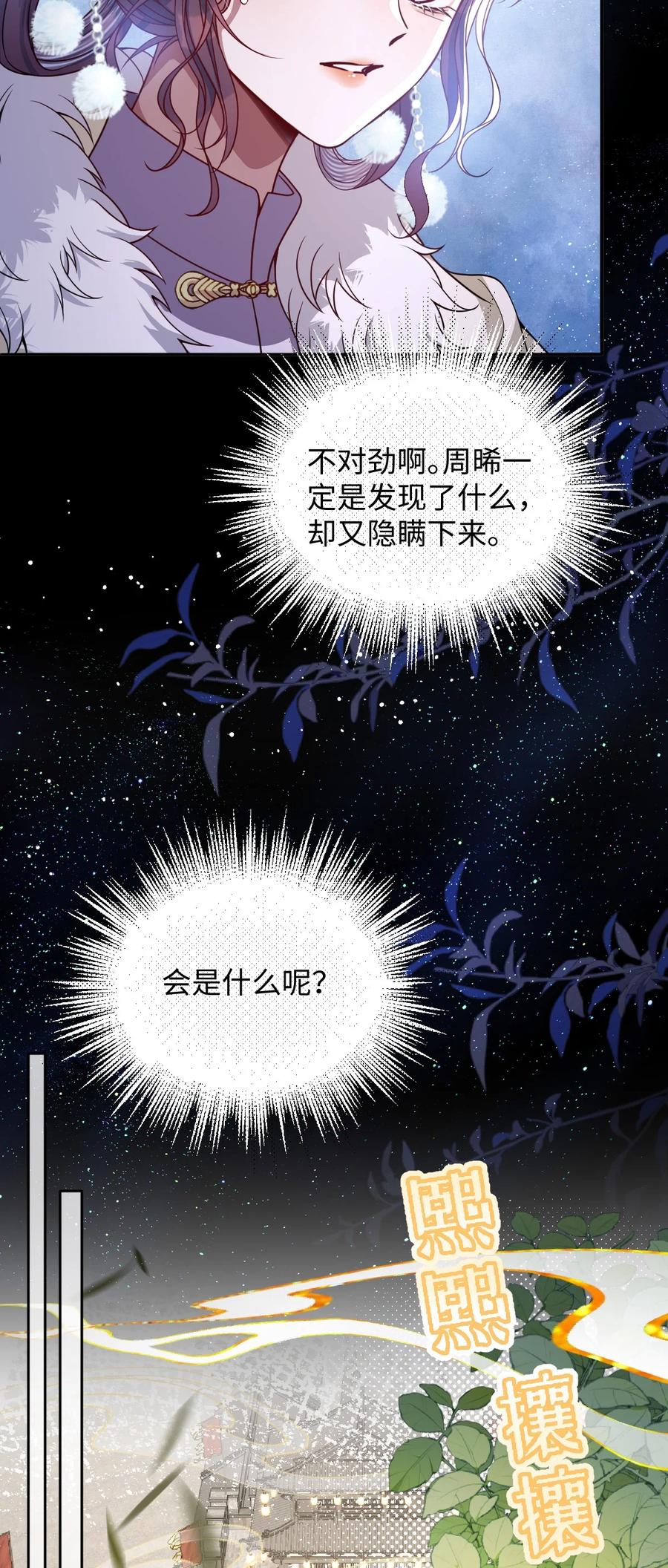 娇养了个疯批美人儿 010 不如助我 第17页