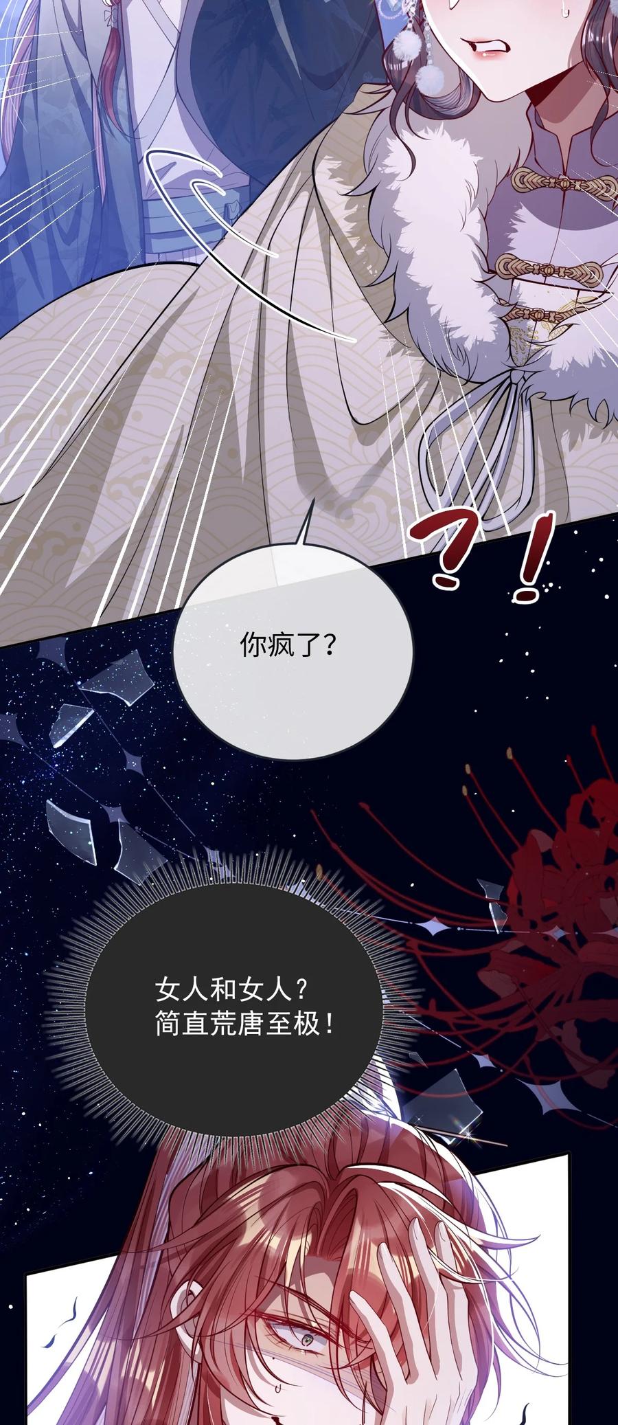 娇养了个疯批美人儿 010 不如助我 第9页
