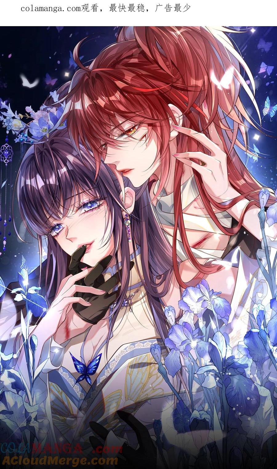 娇养了个疯批美人儿 010 不如助我 第1页