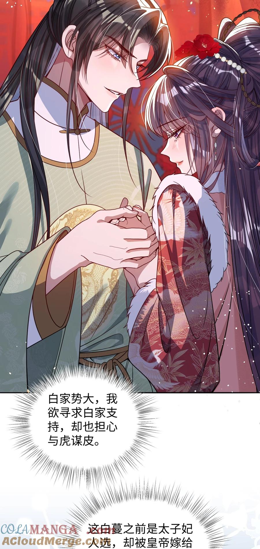 娇养了个疯批美人儿 010 不如助我 第40页