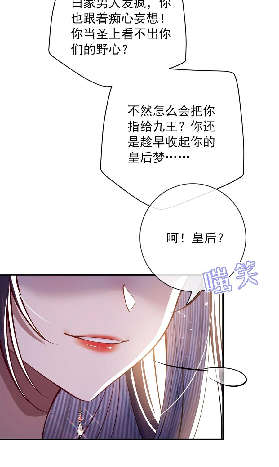 娇养了个疯批美人儿 010 不如助我 第29页