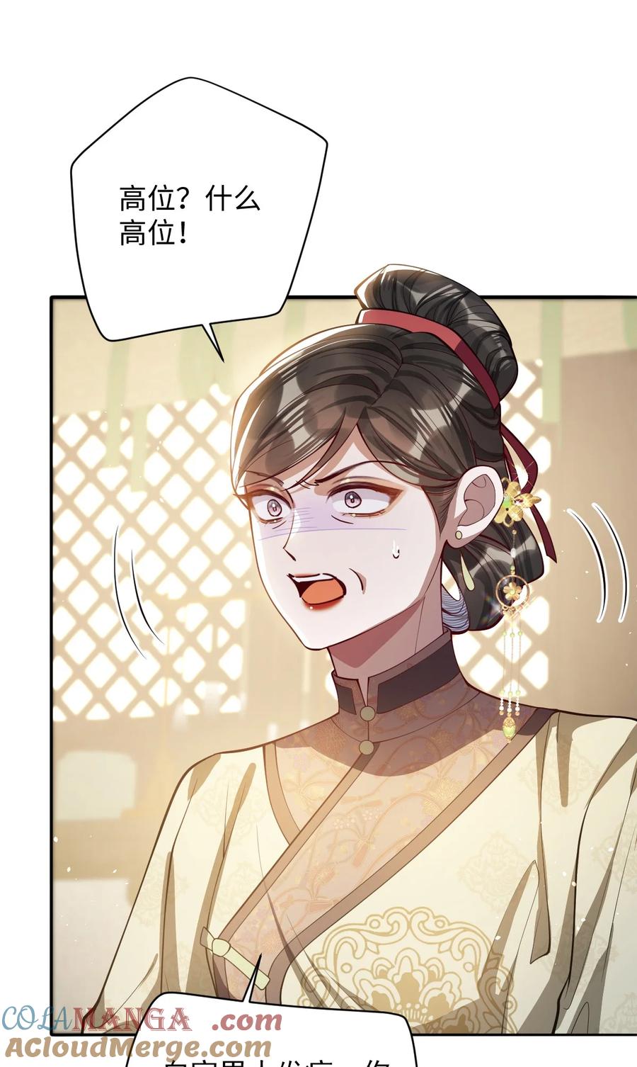 娇养了个疯批美人儿 010 不如助我 第28页