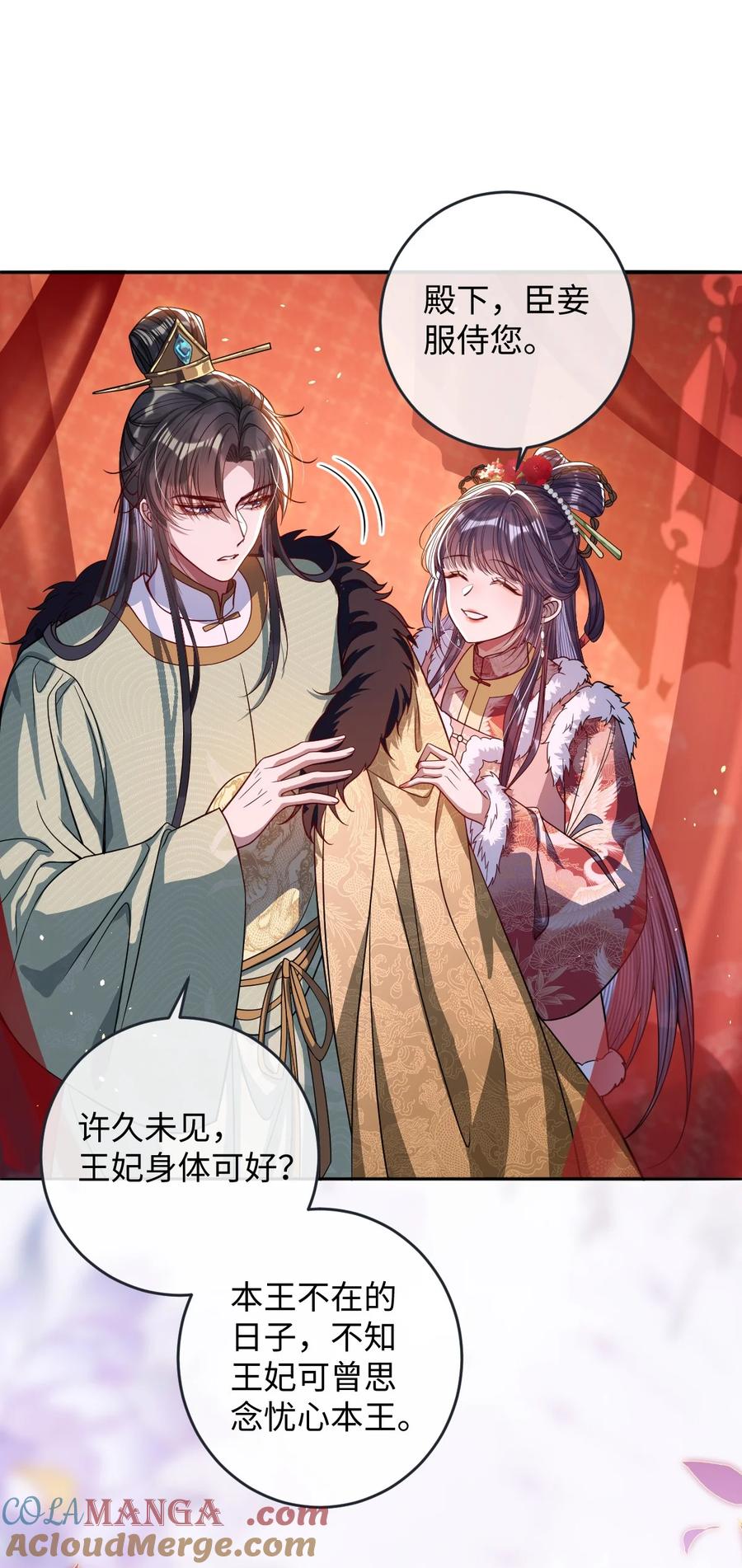娇养了个疯批美人儿 010 不如助我 第37页