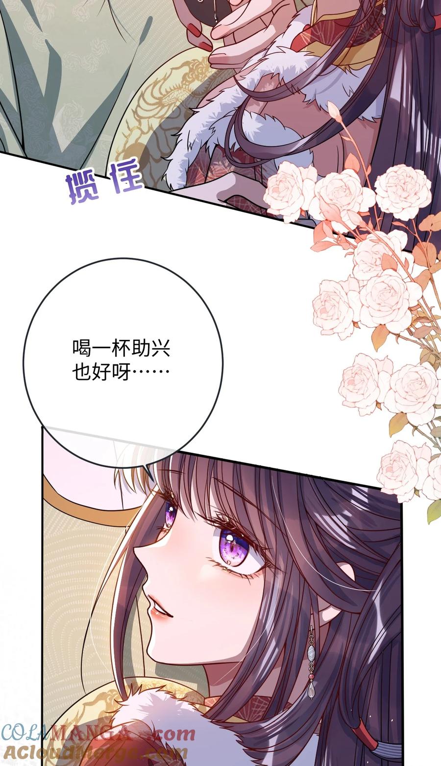 娇养了个疯批美人儿 010 不如助我 第46页