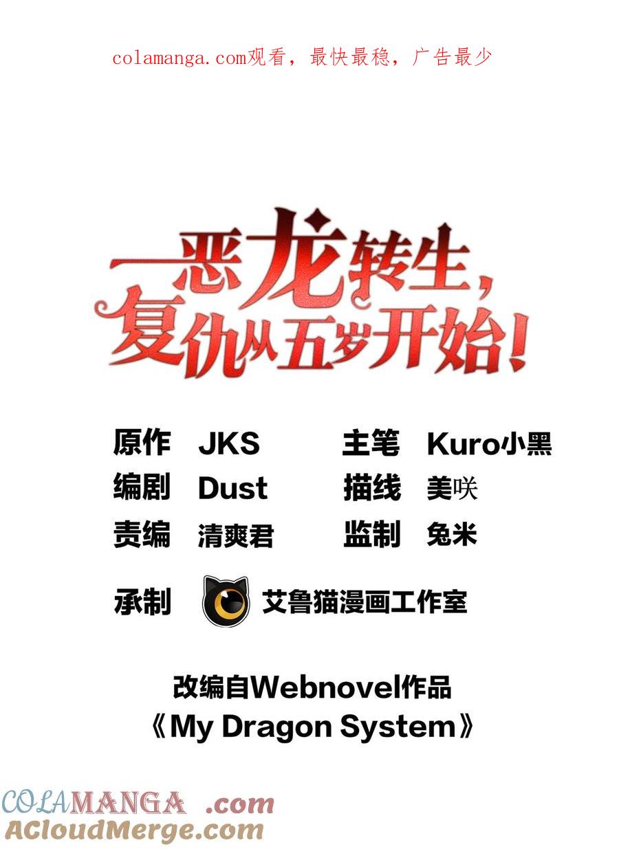 恶龙转生，复仇从五岁开始！ - 110 地下地上 - 第1张图