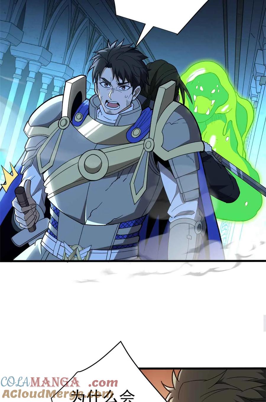 恶龙转生，复仇从五岁开始！ - 110 地下地上 - 第4张图