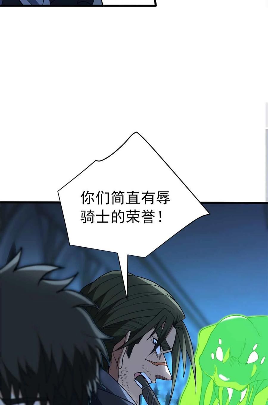 恶龙转生，复仇从五岁开始！ - 110 地下地上 - 第6张图