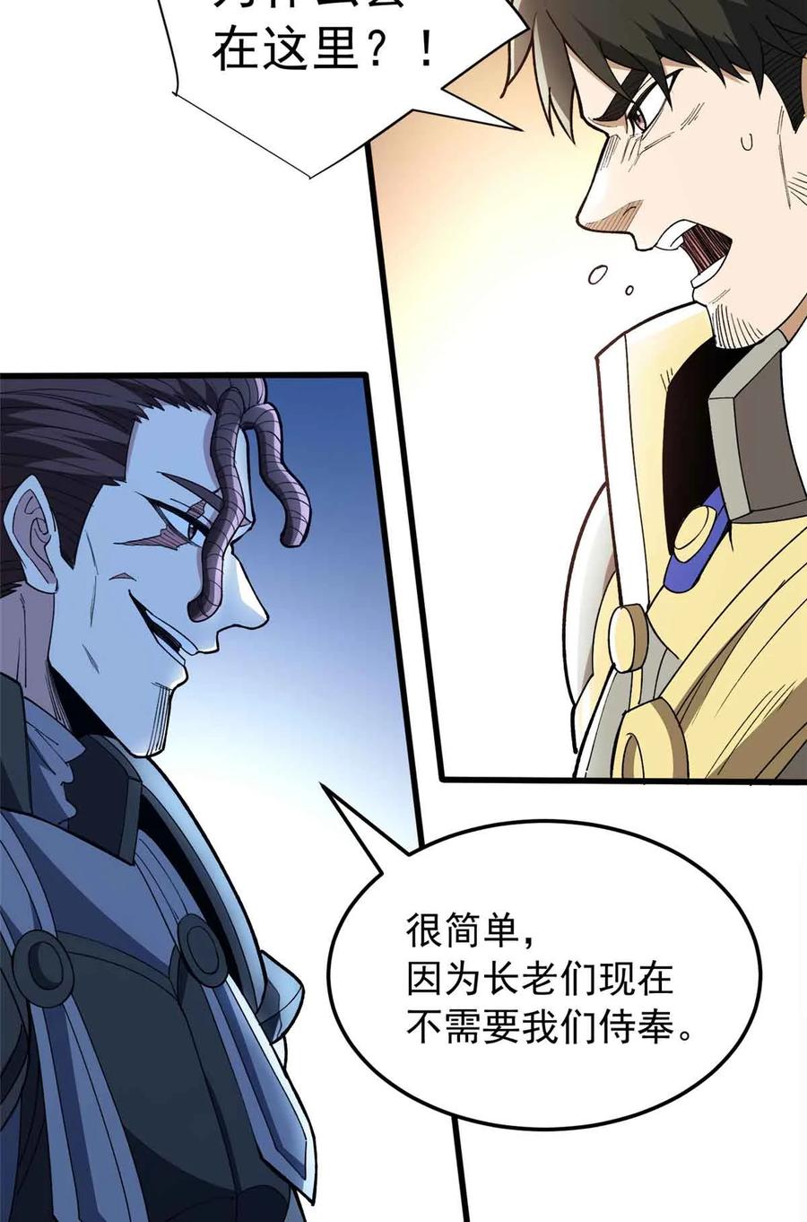 恶龙转生，复仇从五岁开始！ - 110 地下地上 - 第5张图