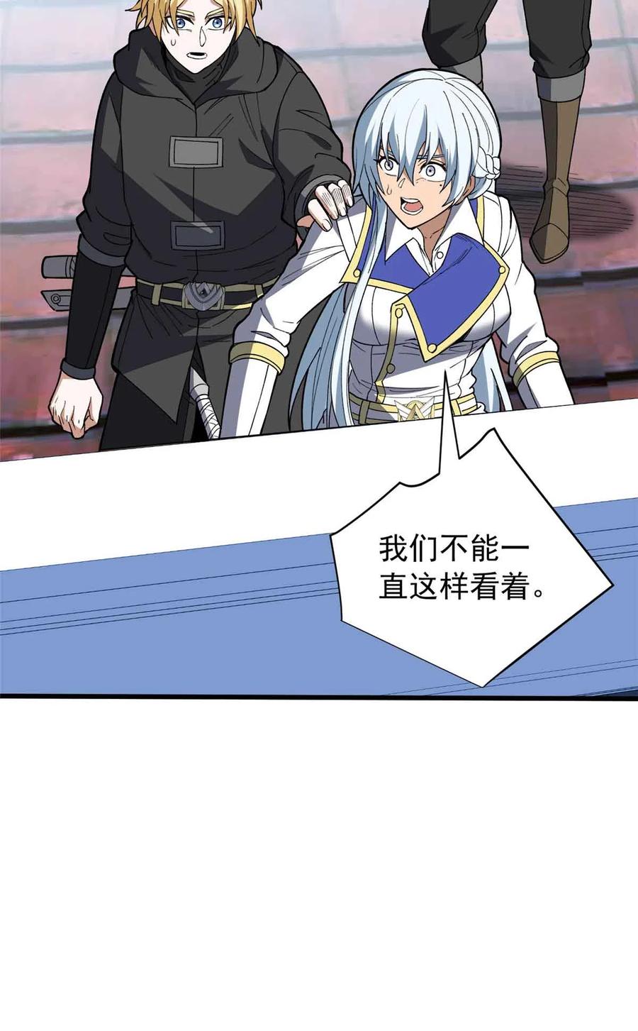 恶龙转生，复仇从五岁开始！ - 110 地下地上 - 第15张图