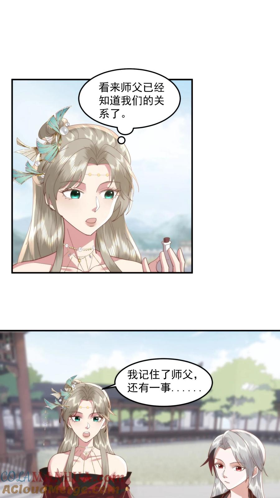 祖宗嫁到：病娇魔帝滚下榻 - 第112话 好臭！可是入厕忘了洗手？ - 第11张图