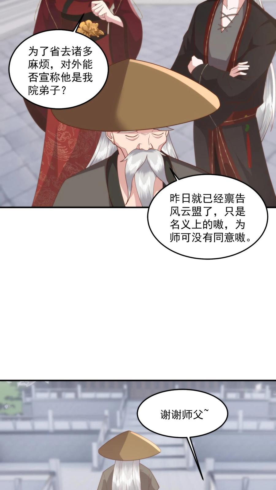 祖宗嫁到：病娇魔帝滚下榻 - 第112话 好臭！可是入厕忘了洗手？ - 第12张图