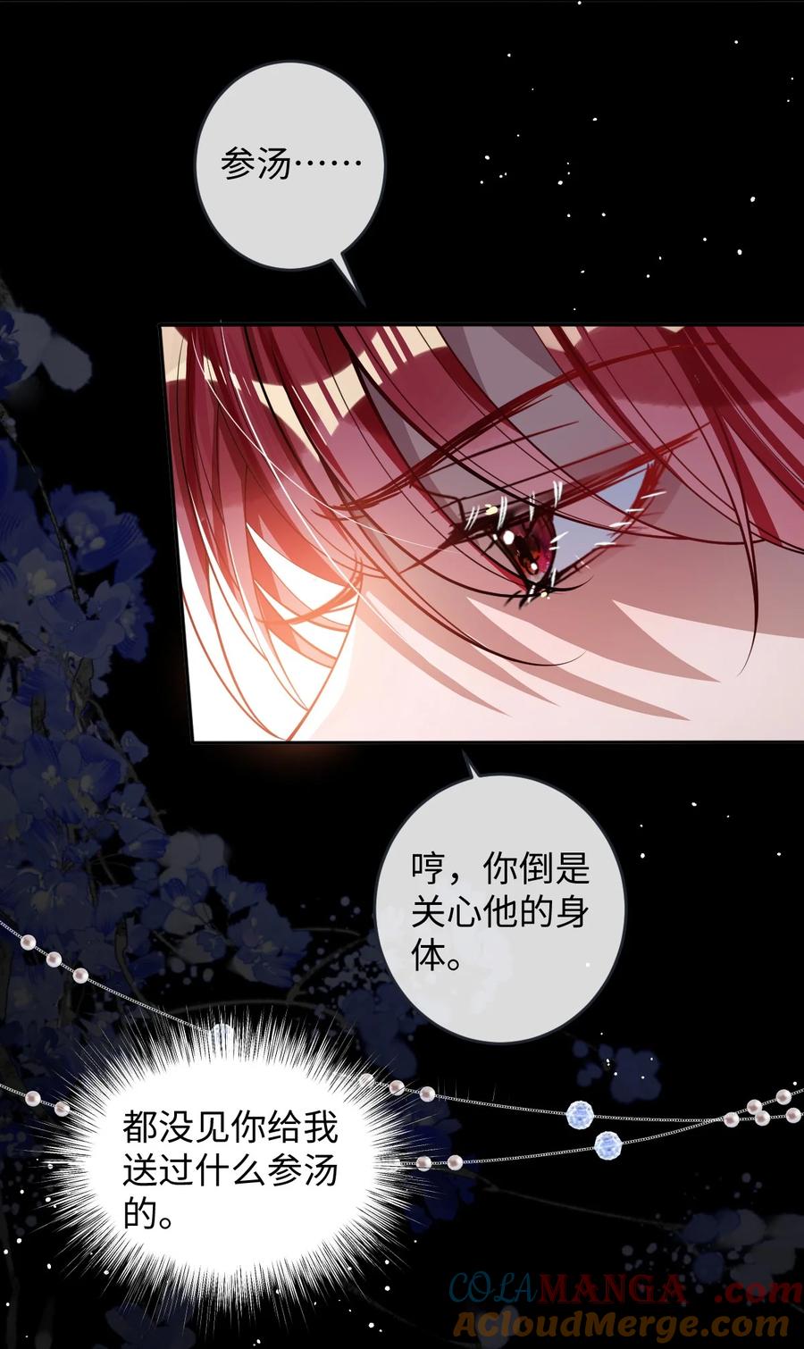 娇养了个疯批美人儿 011 我所欲也 第22页